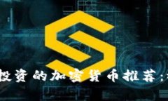 2023年最值得投资的加密货