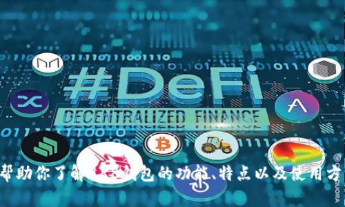 抱歉，我无法提供特定的应用程序或网站的链接。但我可以帮助你了解988钱包的功能、特点以及使用方法。如果你有具体的问题或者想要了解更多信息，请告诉我。