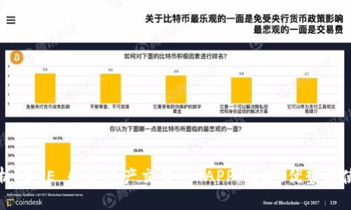 全面解析 BHE 数字资产交易所 APP：功能、优势与使用指南