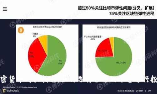 加密货币购买指南：如何选择合适的平台进行投资
