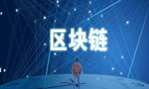 upa库神冷钱包完整版/upa

加密货币, 钱包安全, 冷钱包, 数字资产管理/guanjianci

---

什么是库神冷钱包？

库神冷钱包是一种专门为存储加密货币而设计的硬件钱包。它提供了更高的安全性，防止黑客和恶意软件的攻击。相较于热钱包（即在线钱包），冷钱包是指任何不与互联网直接连接的钱包，能够有效保护用户的私钥和易受攻击的数字资产。

库神冷钱包通过离线存储加密货币的私钥来确保安全性。由于私钥不存储在互联网上，即便黑客入侵了用户的电脑或在线账户，他们也无法获取存储在库神冷钱包中的加密资产。此外，库神冷钱包通常还会采用多重身份验证、密码保护等措施，进一步增强安全性。

库神冷钱包的工作原理

库神冷钱包使用了一种硬件设备来保存用户的加密货币。用户在购买库神冷钱包后，需要遵循以下步骤来确保其安全性：

1. **设置设备**：用户需要按照说明书将库神冷钱包激活，并设置一个强密码来保护设备。

2. **生成私钥**：库神冷钱包会生成一组私钥，用户需要在设备上保存这些私钥，而不是在电脑或手机中。

3. **转账操作**：要向冷钱包中转账，加密货币需要通过与设备连接的网站进行操作。用户将转账信息输入网站后，通过库神冷钱包确认该交易，然后便可以离线完成转账。

4. **离线存储**：一旦加密货币被转入库神冷钱包，私钥就被永久存储在设备中，而不与互联网连接，确保了安全性。

为什么选择库神冷钱包？

选择库神冷钱包的原因主要有以下几点：

1. **安全性**：如前所述，库神冷钱包更安全，因为私钥不会与在线环境连接，从而避免黑客攻击及恶意软件的威胁。

2. **防丢失机制**：大多数库神冷钱包都有备份功能，用户可以通过助记词或恢复码来恢复丢失的数据，从而减少了资产的风险。

3. **用户友好**：现代的库神冷钱包在设计上考虑了用户体验，操作界面通常友好易懂，技术小白也能轻松上手。

4. **多币种支持**：库神冷钱包支持多种加密货币，用户可以在同一个设备中管理Bitcoin、Ethereum等多种资产。

库神冷钱包与热钱包的区别

虽然库神冷钱包和热钱包都可以用来储存加密货币，但它们之间有几个显著的区别：

1. **连接性**：热钱包是在线钱包，24小时连接互联网，而库神冷钱包则是离线存储，相对安全性更高。

2. **安全性**：热钱包容易受到黑客攻击和网络钓鱼，冷钱包则因其离线状态而拥有更高的安全性。

3. **使用便捷性**：热钱包可以加速交易，因为侧重于便捷支付和转换，而冷钱包则适合大额存储和长期投资。

4. **适用人群**：热钱包更适合日常交易，而库神冷钱包更适合长期保存资产的投资者。

如何使用库神冷钱包？

使用库神冷钱包相对简单。以下是基本步骤：

1. **购买设备**：选择正规渠道购买库神冷钱包，确保产品为正品。

2. **激活设备**：按照说明书步骤，激活钱包并设置密码。

3. **创建账户**：在设备上创立自己的加密货币账户，生成并保存私钥。

4. **转入资产**：通过网络将资产转入冷钱包中，确保交易确认后，资产已经安全存储。

5. **定期检查**：定期连接设备以检查余额、统计交易等，并确保设备没有物理损坏。

库神冷钱包的安全性如何保障？

库神冷钱包提供多个层级的安全保障：

1. **硬件加密技术**：内部应用高端的加密技术，确保私钥在物理层面安全。

2. **多重认证**：为保证账户安全，用户在进行任何操作前，都要进行多重身份验证。

3. **病毒防护措施**：库神冷钱包设计时就考虑到了对抗恶意软件，增加一系列软件的安全防护措施。

4. **定期更新**：制造商会定期向用户提供固件和安全更新，加强保护机制。

可能的相关问题

在选择和使用库神冷钱包时，用户可能会遇到一系列问题，以下是四个常见问题的详细解答。

1. 如何选择适合自己的冷钱包？

选择适合自己的冷钱包非常重要。用户可以根据以下几个因素进行选择：

1. **支持的币种**：不同的冷钱包支持不同种类的加密货币，购买之前需确认是否支持自己的资产。

2. **安全性**：用户需了解冷钱包的安全技术，选择那些具有多重安全认证和高认可度的品牌。

3. **用户体验**：库神冷钱包的界面及操作应简洁直观，用户可在购买前查看网上的使用评测。

4. **售后服务**：考虑购买所在商家的售后服务和技术支持，确保在遇到问题时可以得到及时的帮助。

2. 冷钱包失效怎么办？

若用户发现冷钱包失效，可采取以下措施：

1. **检查设备**：首先检查冷钱包的物理情况，确认是否存在损坏或故障。

2. **恢复功能**：如果冷钱包本身并未损坏，可以通过助记词或恢复码对钱包进行恢复，从而找回资产。

3. **联系客服**：如果一切都无法解决，建议联系制造商的客服，提供设备的具体问题，寻求专业的技术支持。

3. 如何提高冷钱包的安全性？

虽然冷钱包本身具有较高的安全性，但用户仍可采取以下措施进一步提高安全性：

1. **定期更新**：定期检查并升级冷钱包的固件，确保使用的是最新版本。

2. **加密备份**：务必加密保存助记词或恢复码，以避免因遗忘信息而失去资产。

3. **物理安全**：将冷钱包存储在安全的环境中，例如使用保险箱，避免被他人获取。

4. **使用强密码**：为设备设置强密码，并启用多重身份认证功能。

4. 如何处理加密资产的遗产？

处理遗产涉及的加密资产应遵循以下步骤：

1. **明确所有权**：确保继承人知道所有投资及其存储方式，尤其是冷钱包的私钥。

2. **法律手续**：处理遗产事务时，需遵循相关法律法规，可能需要提供正式的遗嘱。

3. **资产转让**：继承人可以使用私钥直接访问或转移资产，确保所有操作符合合理合规性。

4. **提高意识**：对此类资产保持关注，教育家属如何安全地管理和使用加密资产，以避免遗产转移过程中的损失。

---

以上为对库神冷钱包的详细介绍，以及用户可能关注的相关问题。希望这能帮助用户更好地理解和使用库神冷钱包。