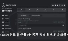 Coinbase手续费详解：如何降