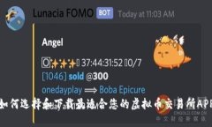 如何选择和下载最适合您