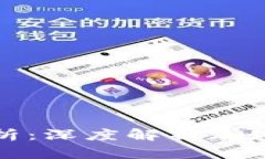 虚拟币波动原因解析：深度解析加密货币市场的