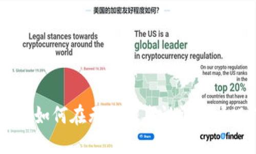 Tokenim平台:如何在无需实名认证的情况下安全交易