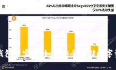 冷钱包不实名：如何安全存储数字资产