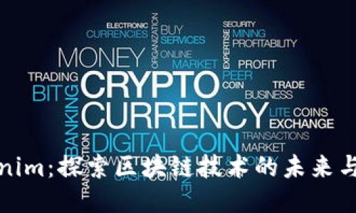 Tokenim:探索区块链技术的未来与创新