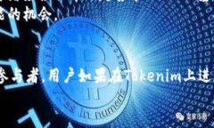   Tokenim支持DOGE币的交易及应用分析 /  guanjianci