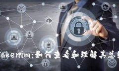 ### Tokenim：如何查看和理解其总编码数量