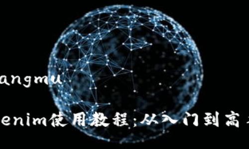 xiangmu/xiangmu

全面解析Tokenim使用教程：从入门到高手的视频指南