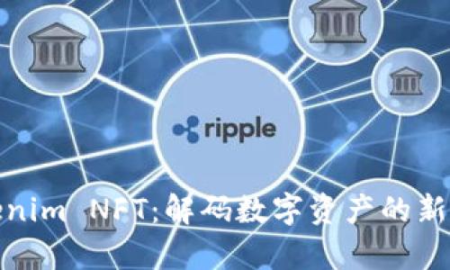 Tokenim NFT：解码数字资产的新前沿
