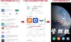 如何正确使用硬件钱包：安全存储与管理数字资