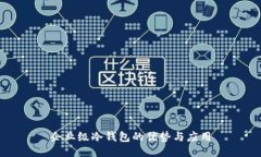 企业级冷钱包的优势与应用