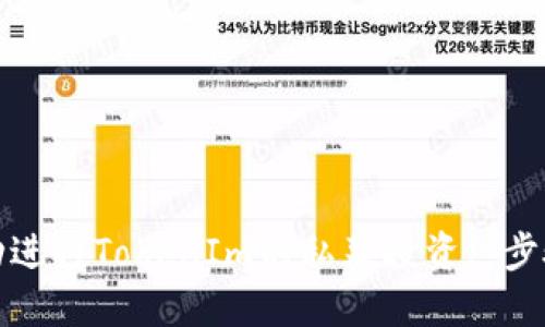 如何成功进行TokenIm的私募投资: 步骤与策略